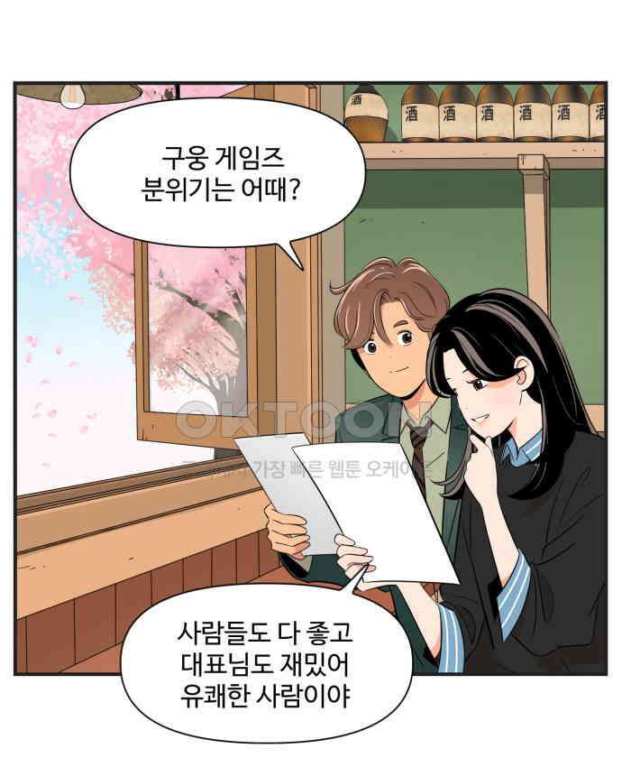 조조코믹스 <시즌3> 34화_무슨 생각으로 온 걸까? 7