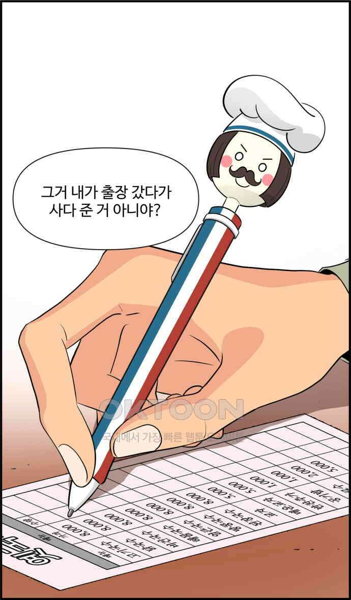 조조코믹스 <시즌3> 34화_무슨 생각으로 온 걸까? 10