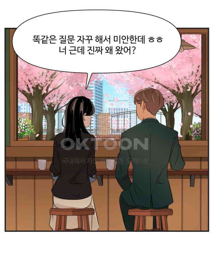 조조코믹스 <시즌3> 34화_무슨 생각으로 온 걸까? 19