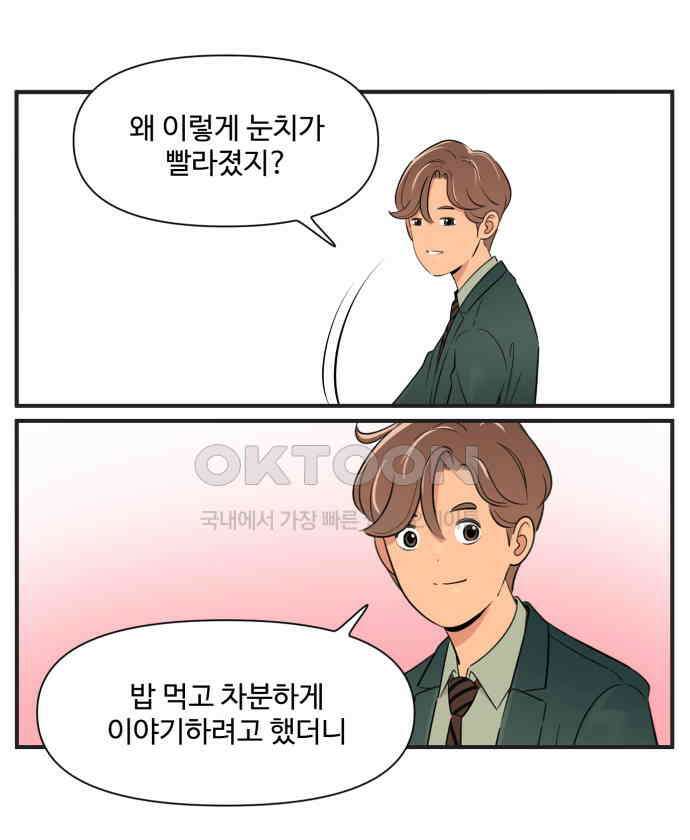 조조코믹스 <시즌3> 34화_무슨 생각으로 온 걸까? 20