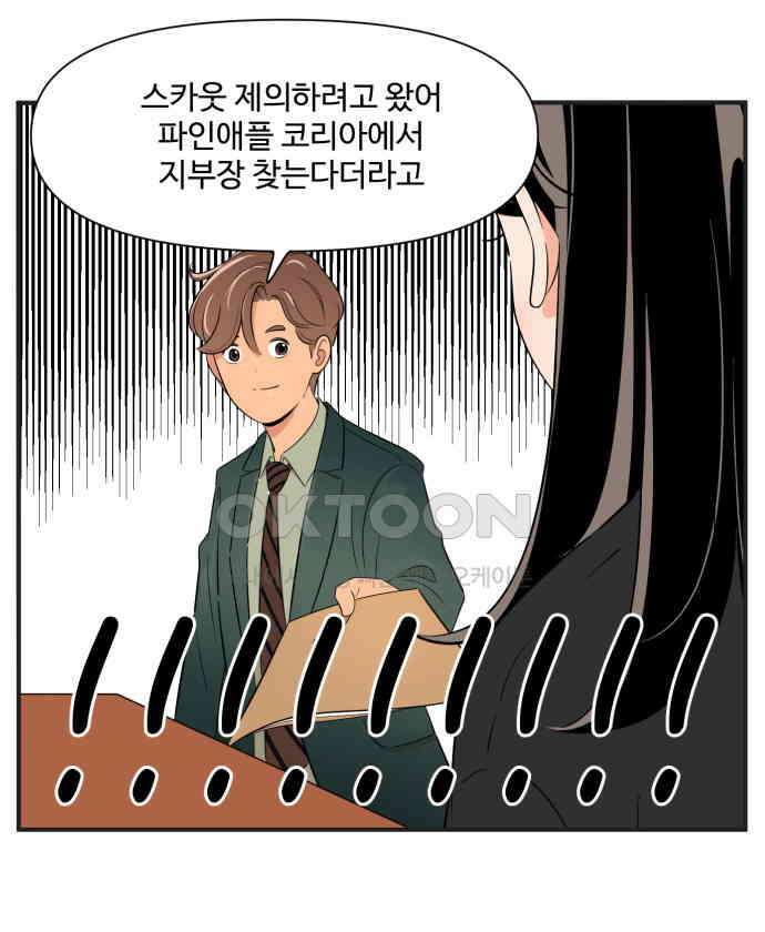 조조코믹스 <시즌3> 34화_무슨 생각으로 온 걸까? 22