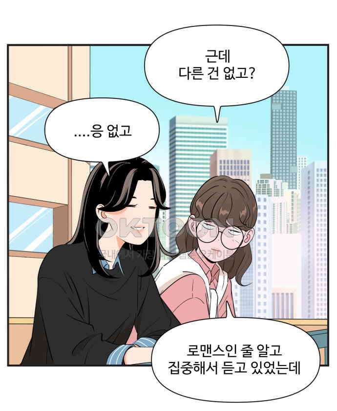 조조코믹스 <시즌3> 34화_무슨 생각으로 온 걸까? 26