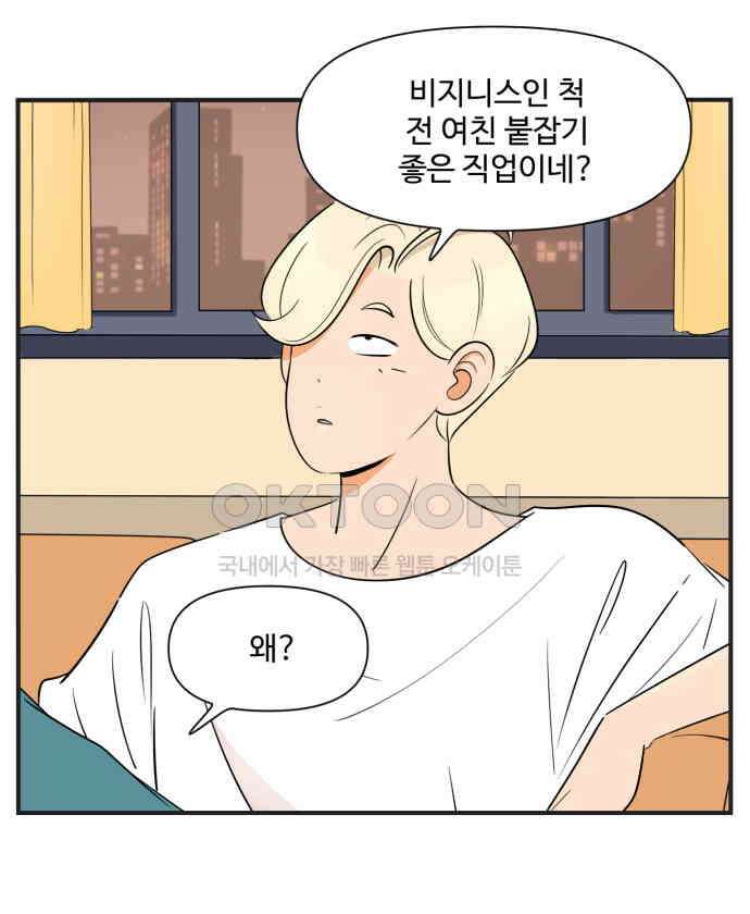 조조코믹스 <시즌3> 34화_무슨 생각으로 온 걸까? 30