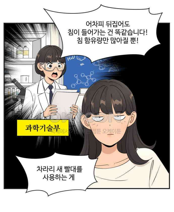 조조코믹스 <시즌4> 3화_농담은 농담으로 받으렴 11