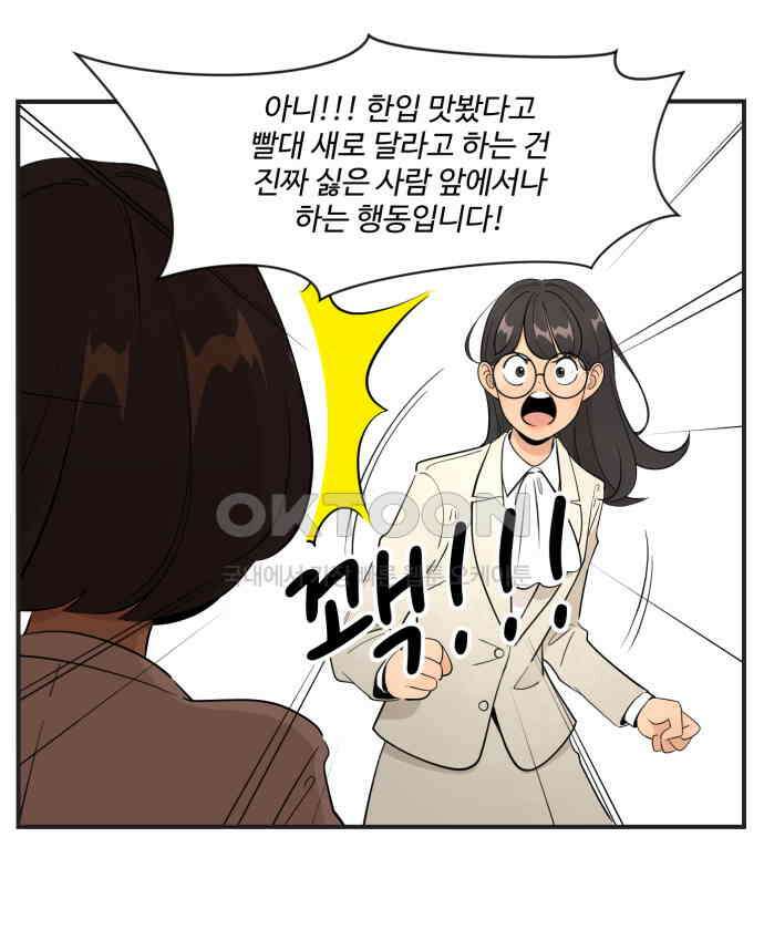 조조코믹스 <시즌4> 3화_농담은 농담으로 받으렴 12