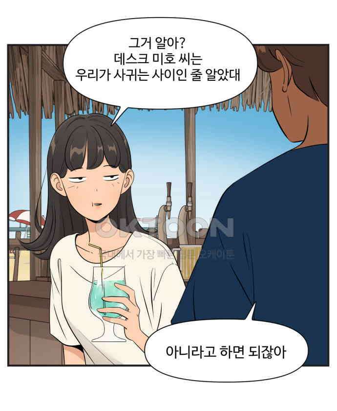 조조코믹스 <시즌4> 3화_농담은 농담으로 받으렴 20