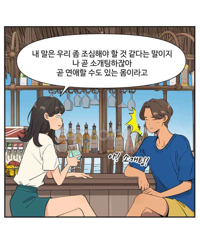 조조코믹스 <시즌4> 3화_농담은 농담으로 받으렴 21