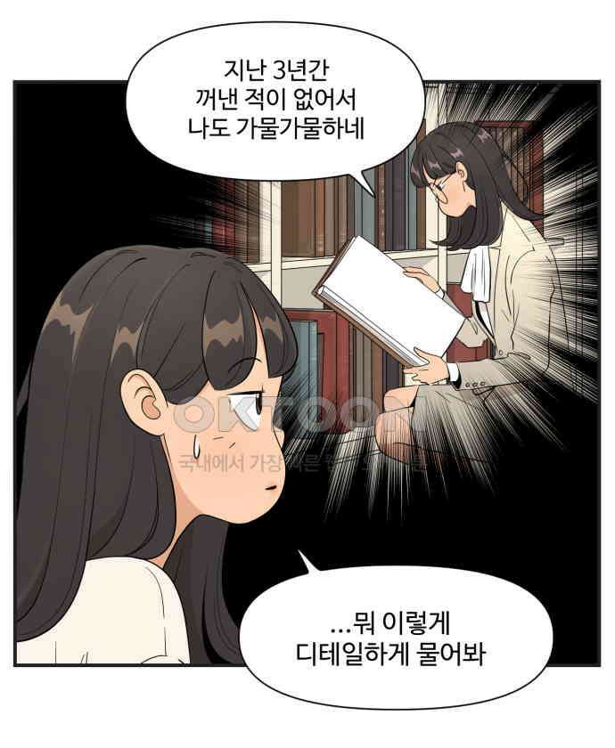 조조코믹스 <시즌4> 3화_농담은 농담으로 받으렴 28