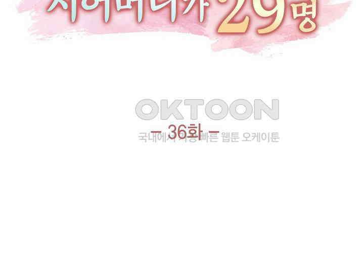 전생하니 시어머니가 29명 36화 2
