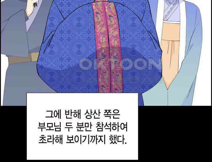전생하니 시어머니가 29명 36화 13