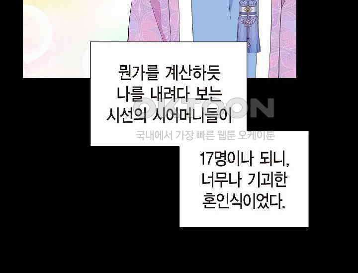 전생하니 시어머니가 29명 36화 16