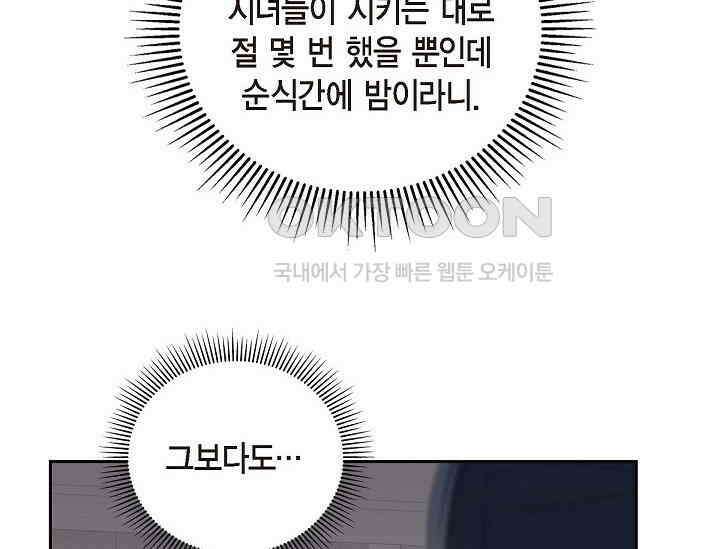 전생하니 시어머니가 29명 36화 20