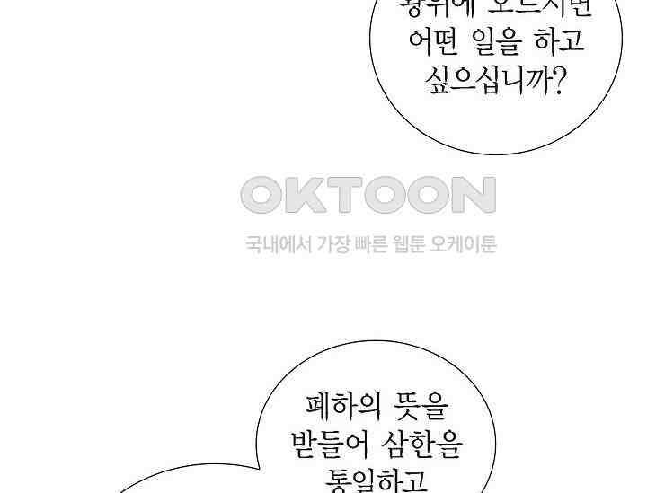 전생하니 시어머니가 29명 36화 28