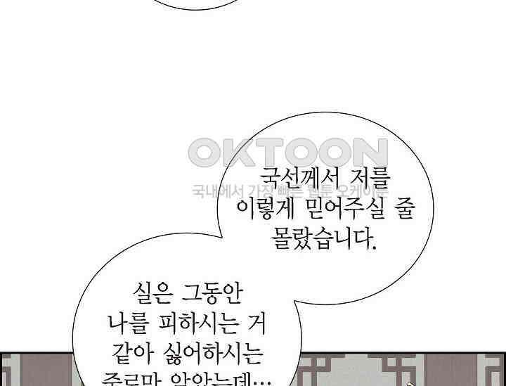 전생하니 시어머니가 29명 36화 42