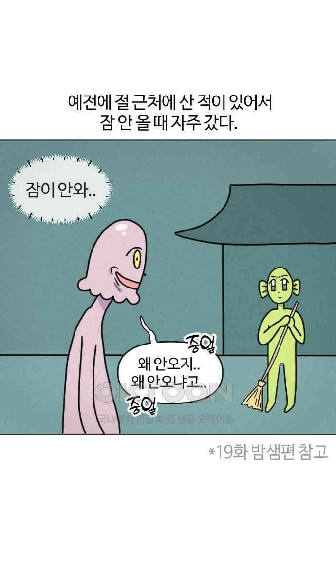 쌉초의 난 56화 템플스테이1 2