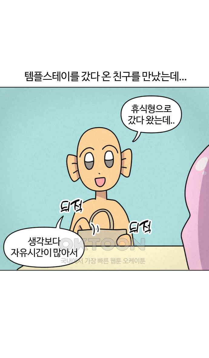 쌉초의 난 56화 템플스테이1 3