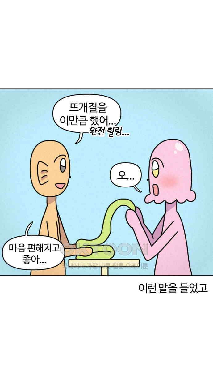 쌉초의 난 56화 템플스테이1 4
