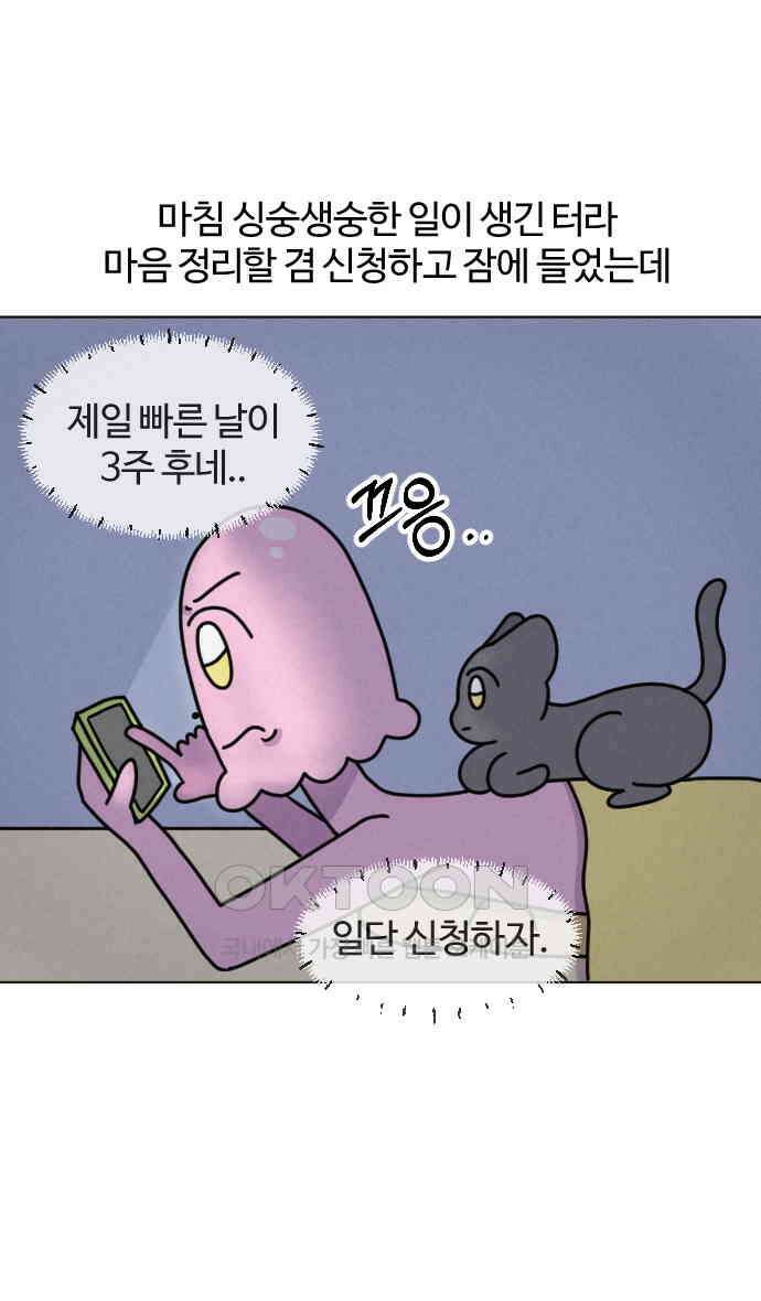쌉초의 난 56화 템플스테이1 5