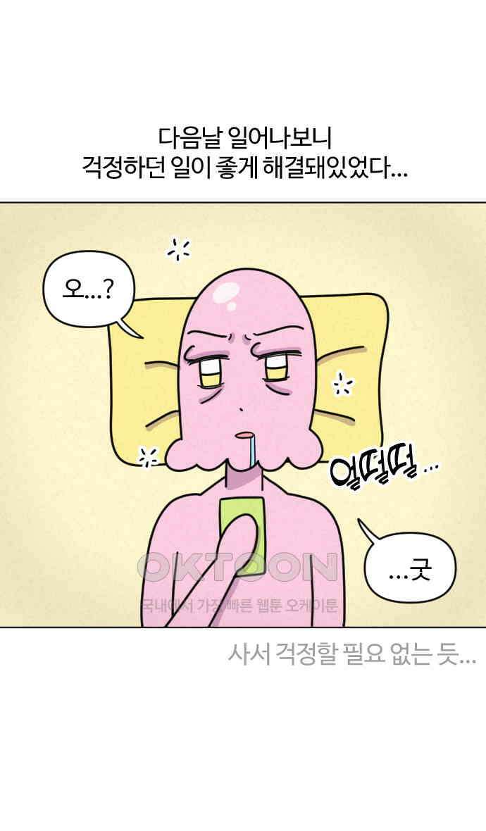 쌉초의 난 56화 템플스테이1 6