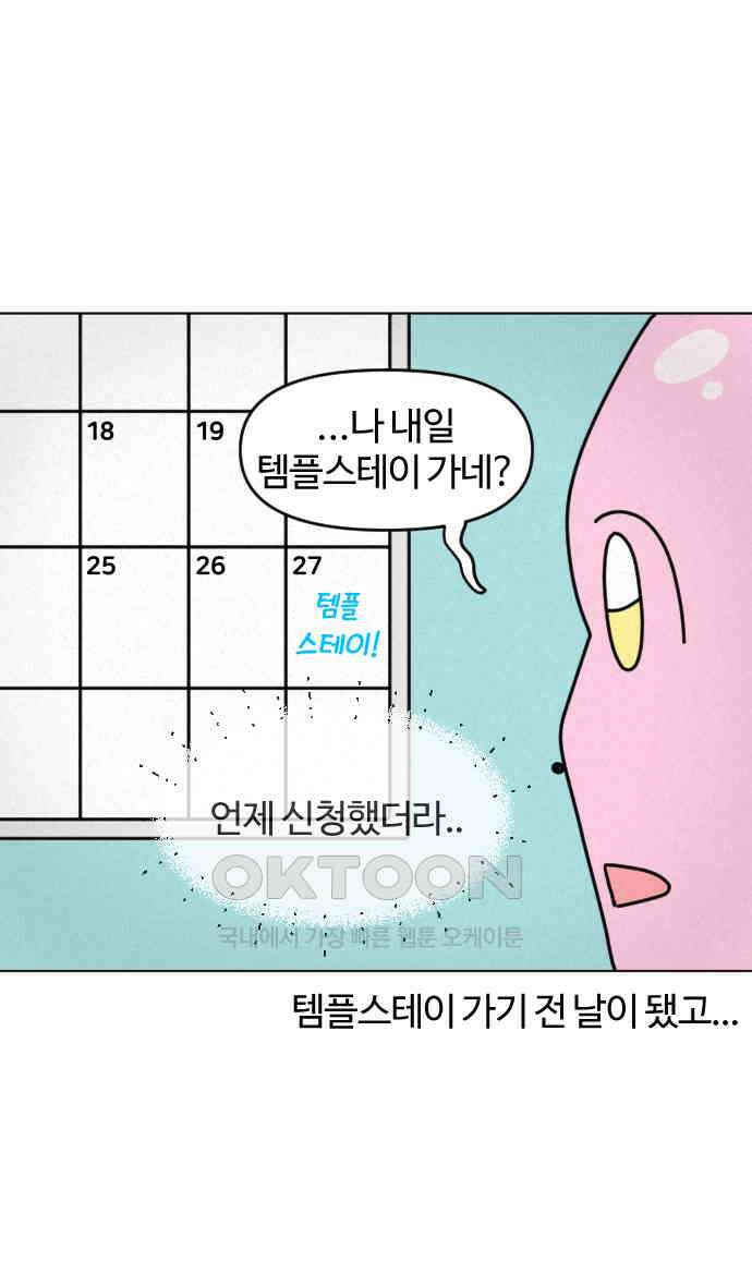 쌉초의 난 56화 템플스테이1 9