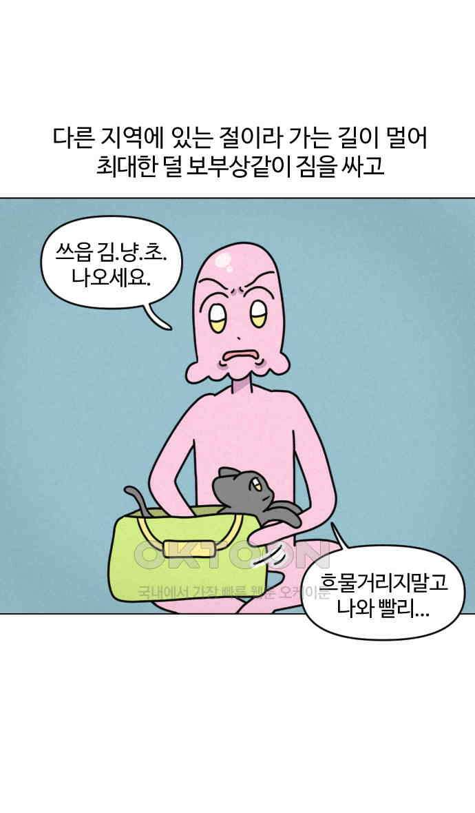 쌉초의 난 56화 템플스테이1 10