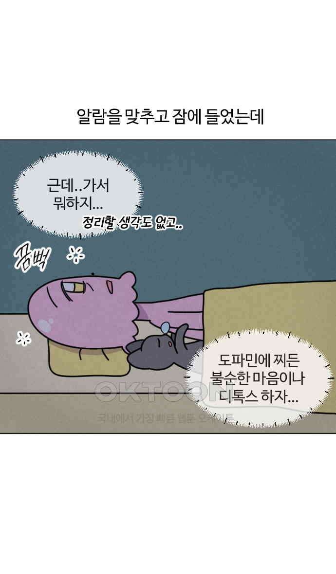 쌉초의 난 56화 템플스테이1 11