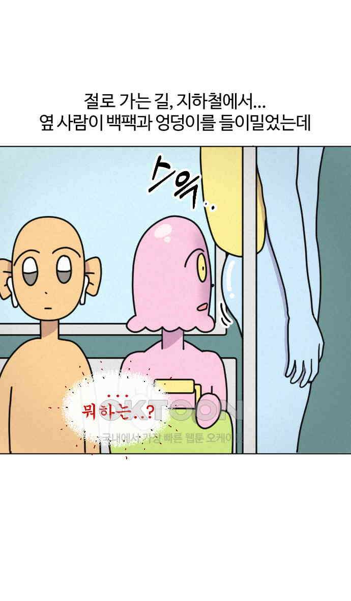 쌉초의 난 56화 템플스테이1 15