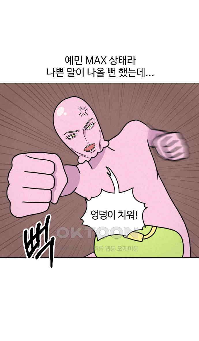 쌉초의 난 56화 템플스테이1 16