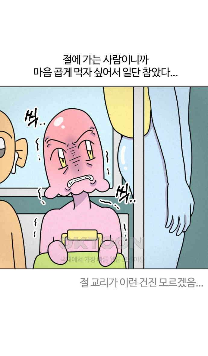 쌉초의 난 56화 템플스테이1 17