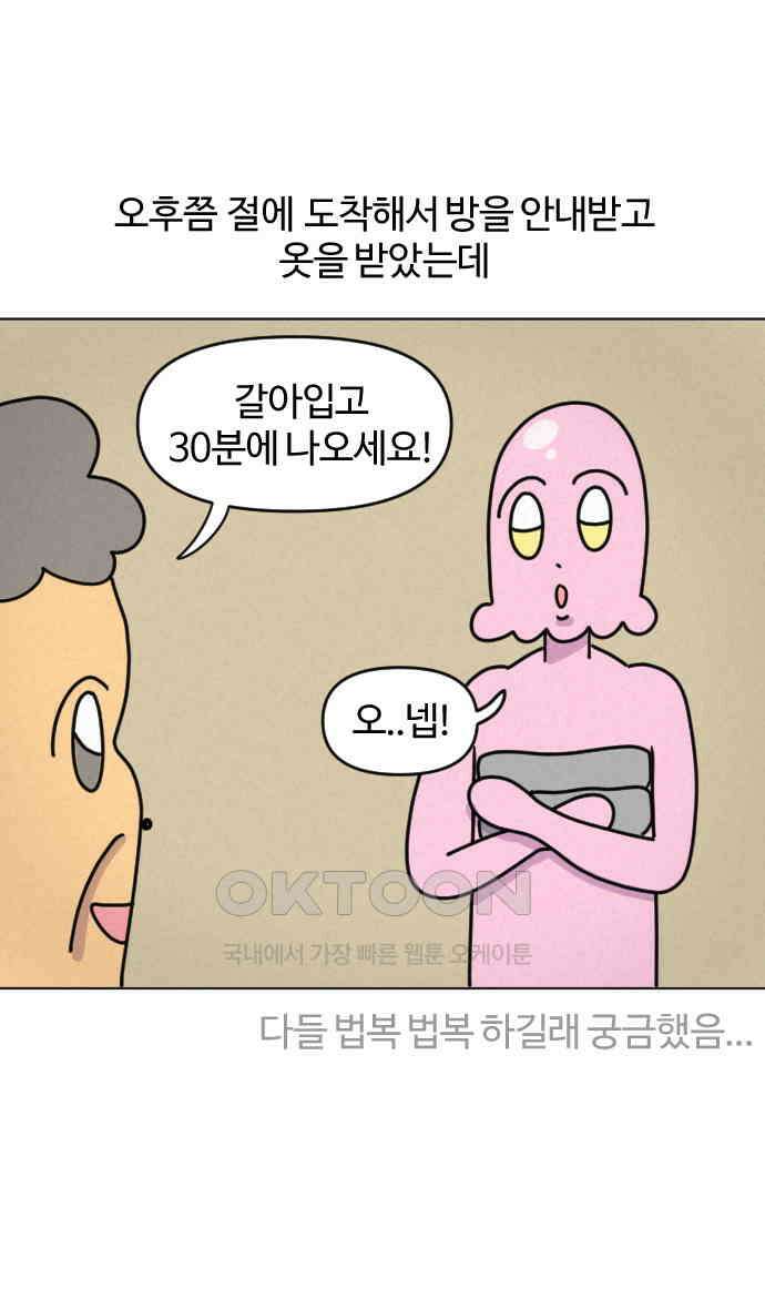 쌉초의 난 56화 템플스테이1 18