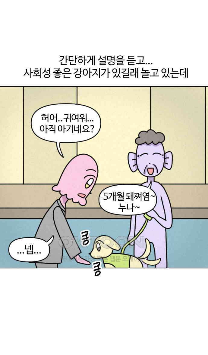 쌉초의 난 56화 템플스테이1 20