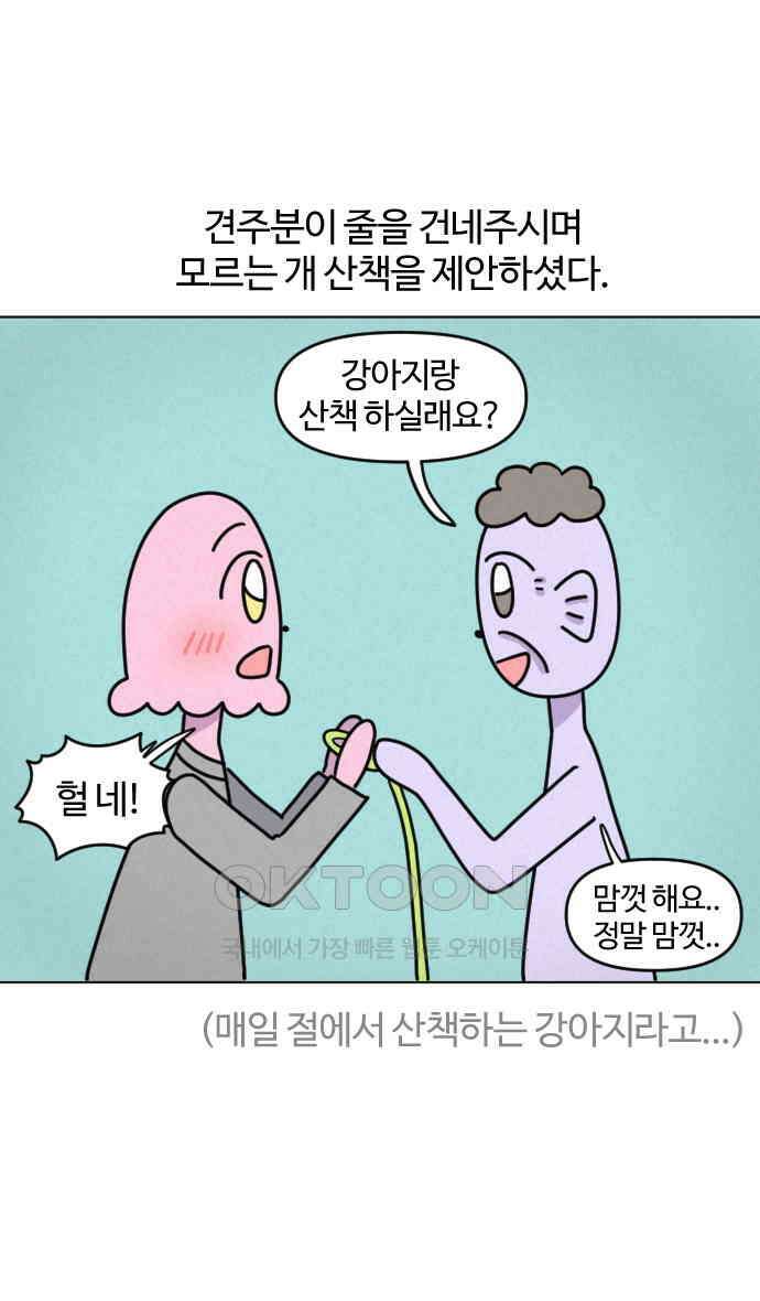쌉초의 난 56화 템플스테이1 21