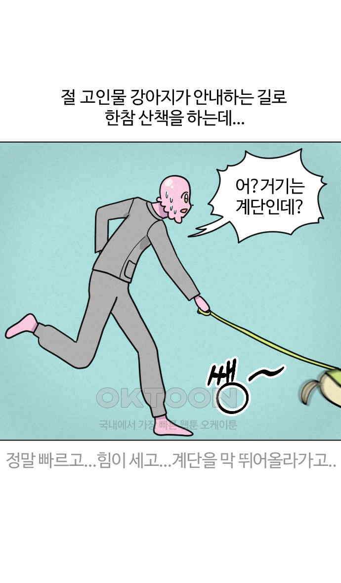 쌉초의 난 56화 템플스테이1 22