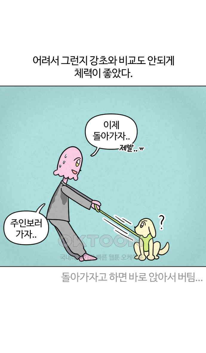 쌉초의 난 56화 템플스테이1 23