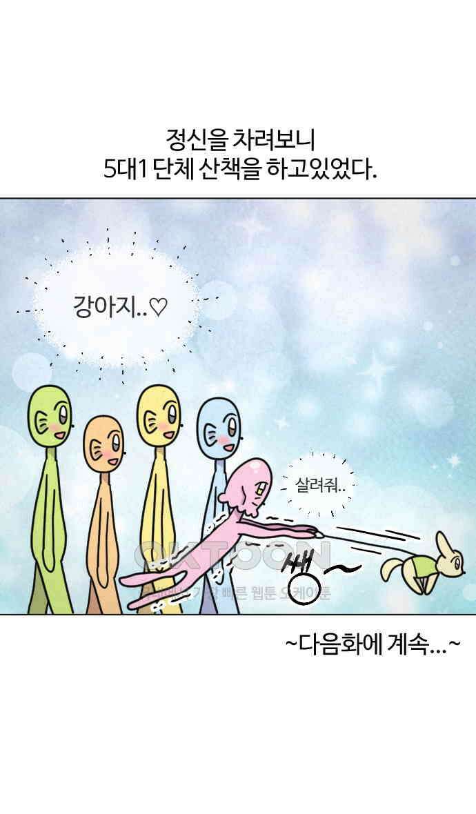 쌉초의 난 56화 템플스테이1 26