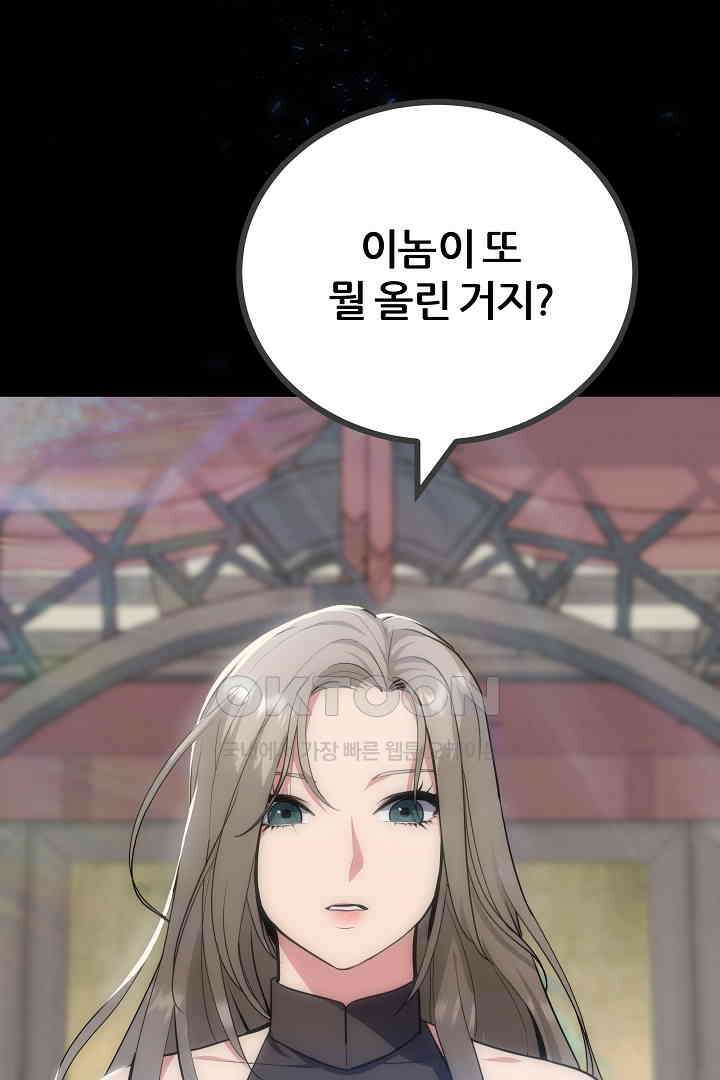 1레벨 플레이어 81화 3
