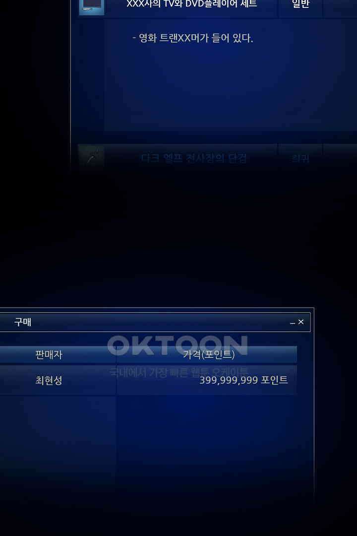 1레벨 플레이어 81화 5