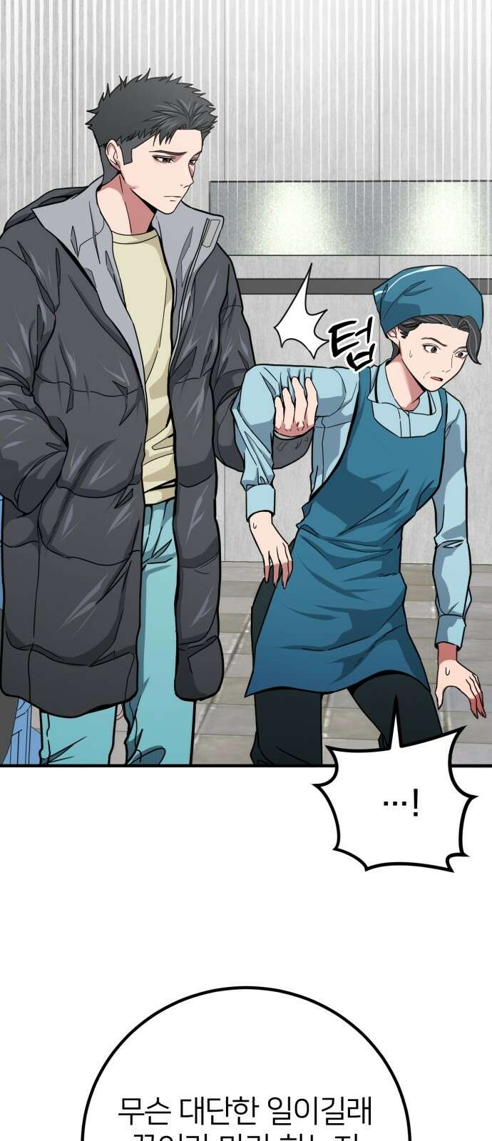 미래를 보는 투자자 3화 11