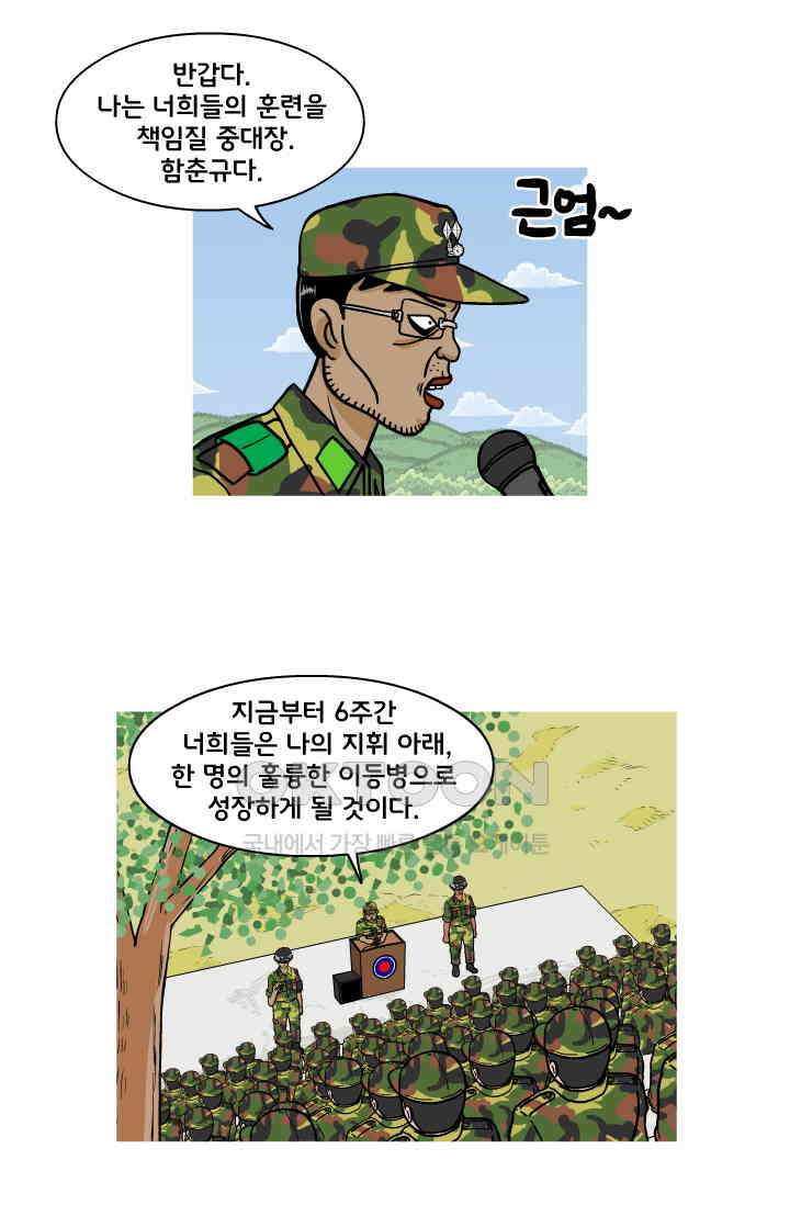 666부대 57화 정지혁(5) 2