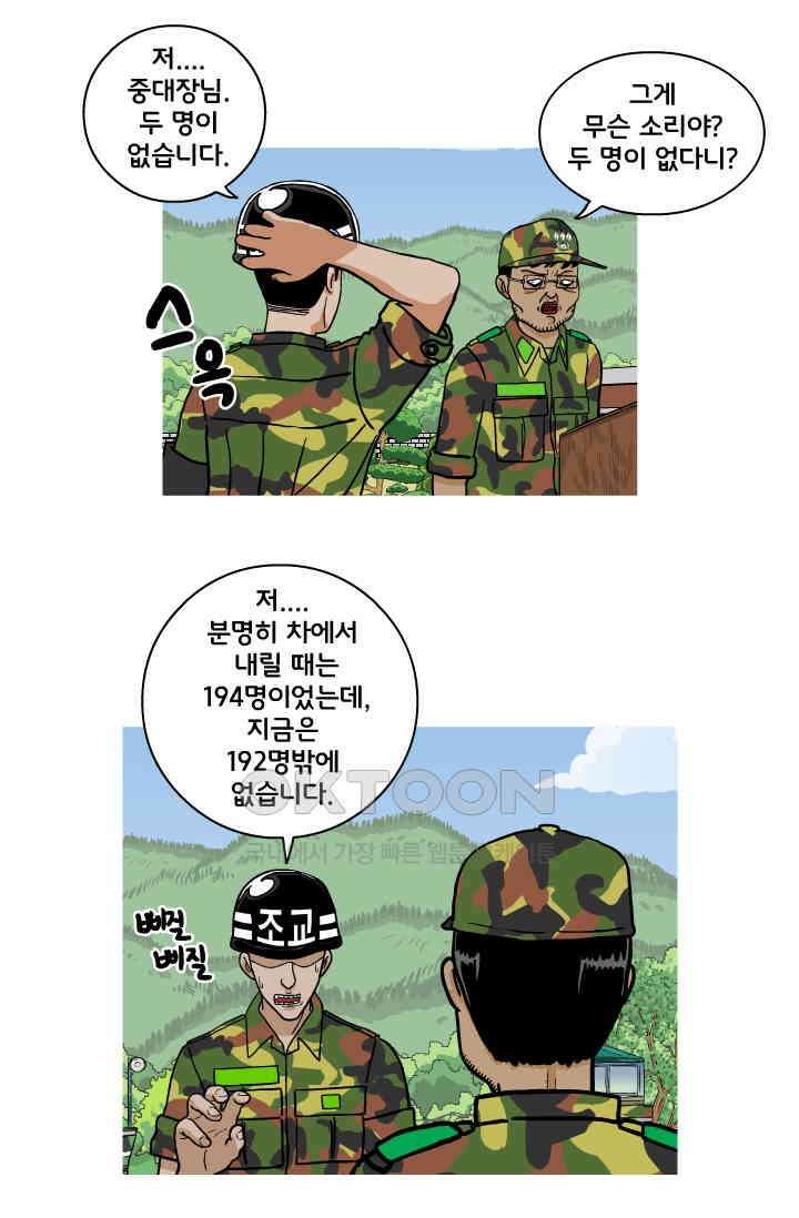 666부대 57화 정지혁(5) 3