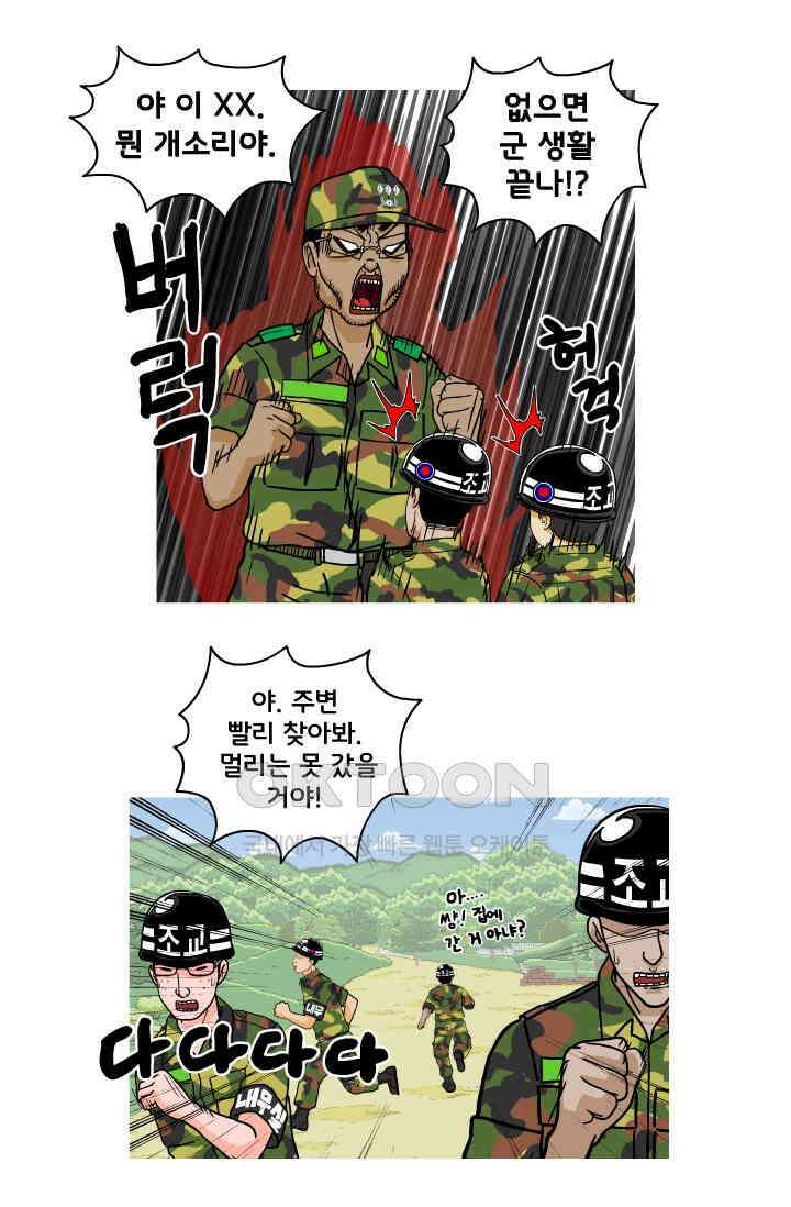 666부대 57화 정지혁(5) 4