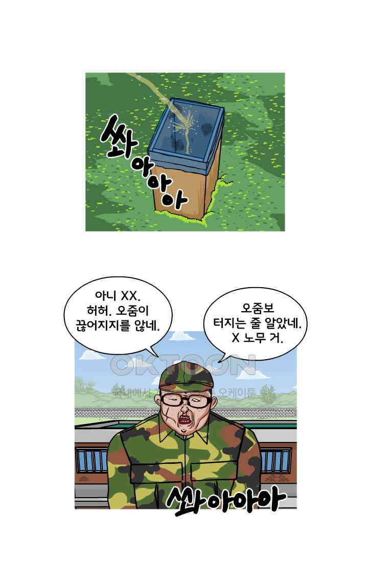 666부대 57화 정지혁(5) 5
