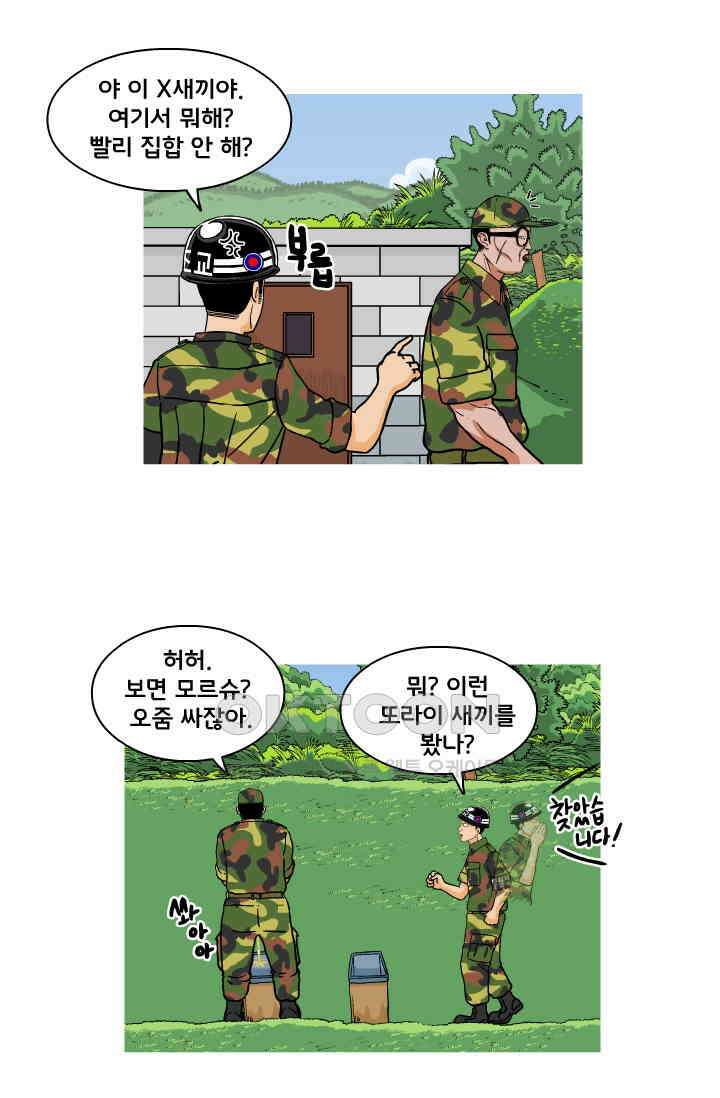 666부대 57화 정지혁(5) 6