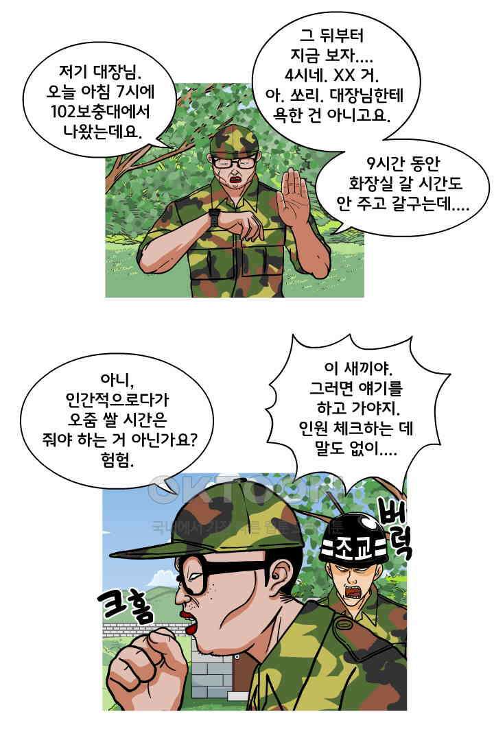 666부대 57화 정지혁(5) 9