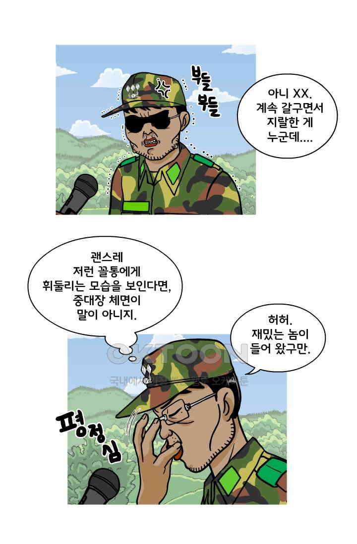 666부대 57화 정지혁(5) 10