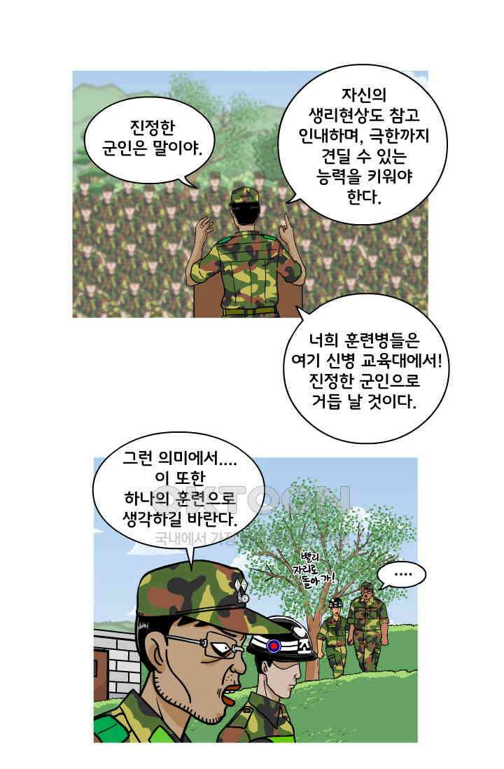 666부대 57화 정지혁(5) 11
