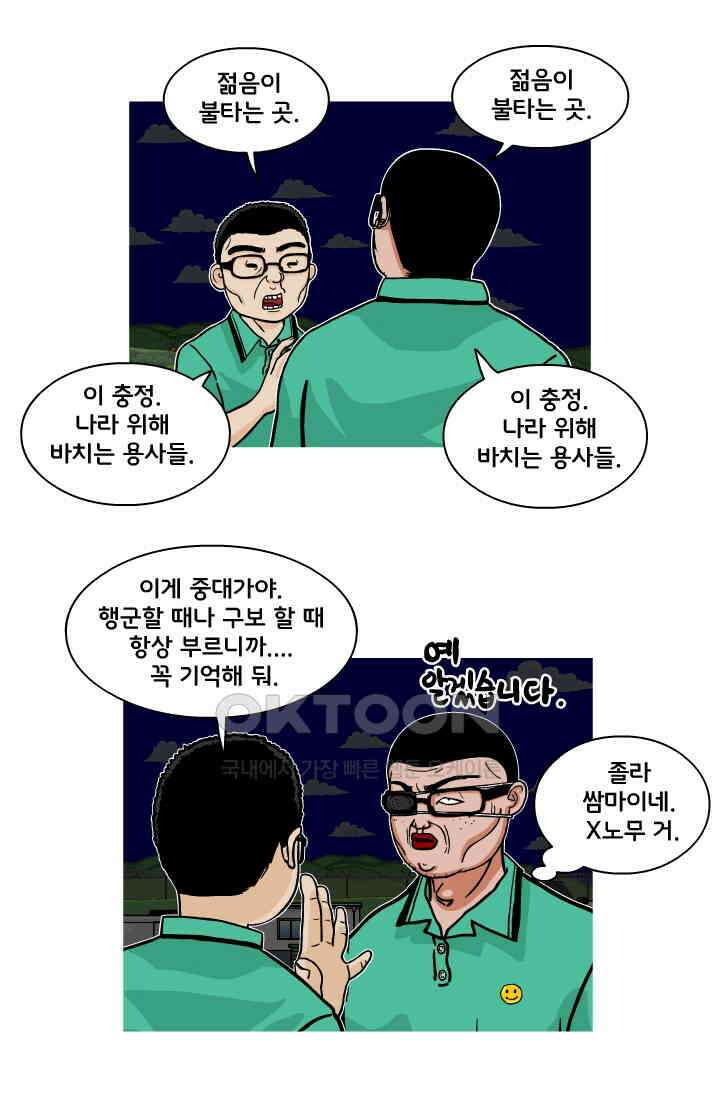 666부대 66화 정지혁(14) 3