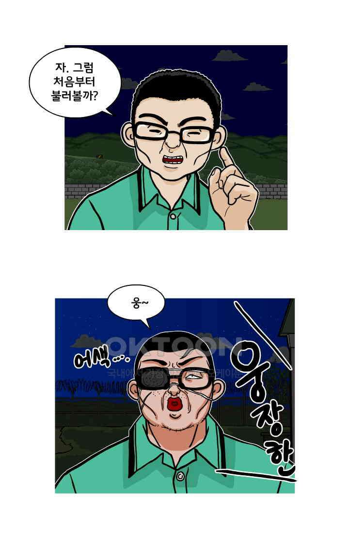 666부대 66화 정지혁(14) 4