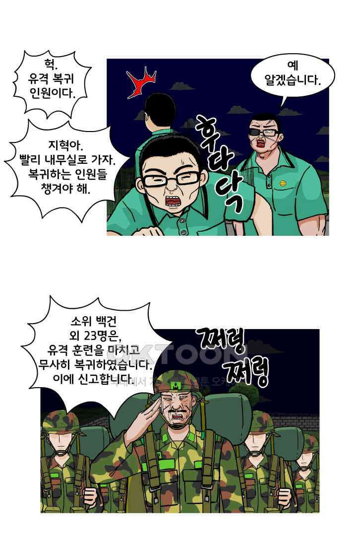 666부대 66화 정지혁(14) 7