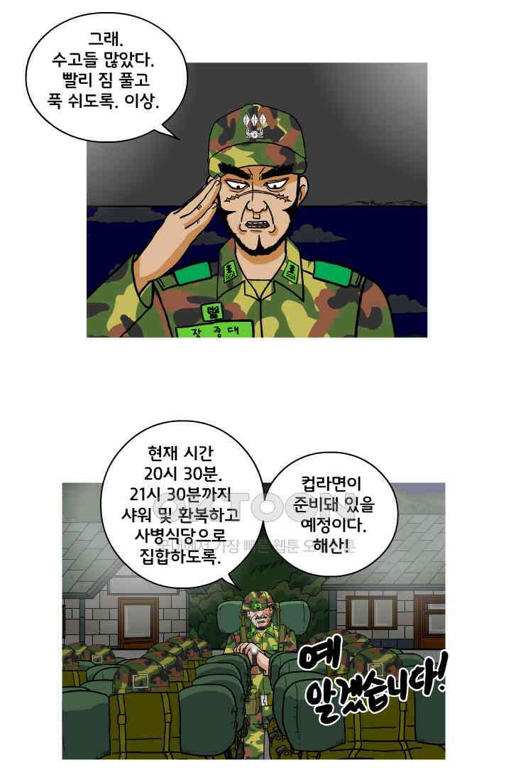 666부대 66화 정지혁(14) 8